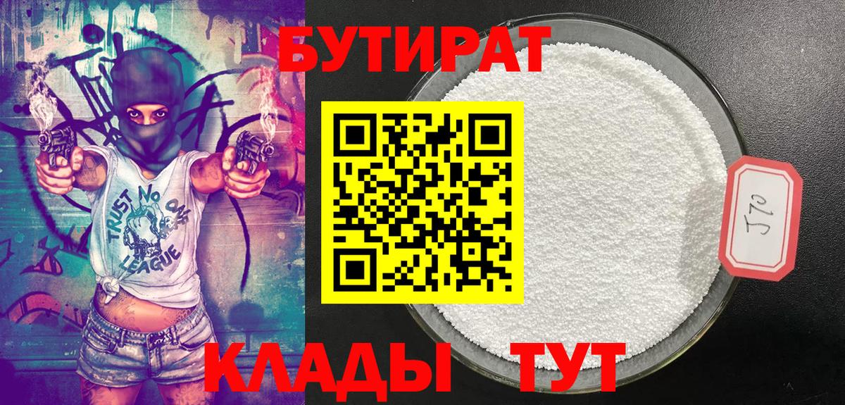 БУТИРАТ 99% Бор