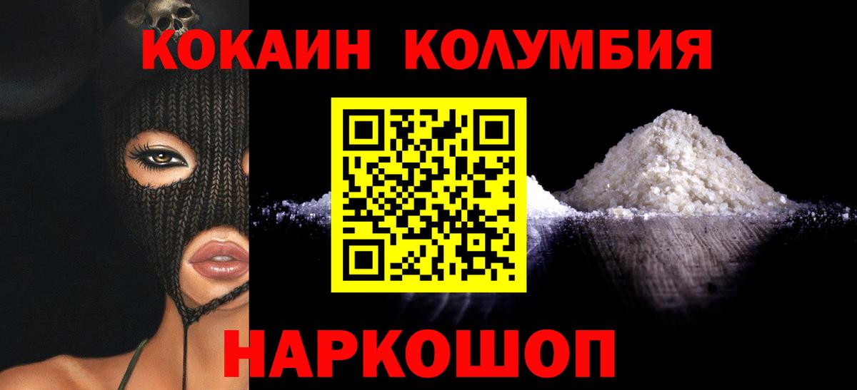 Кокаин 98%  Вход с VPN  COCAIN  Бор  Cocaine Columbia 
