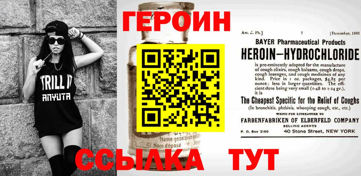 ГЕРОИН афганец  Героин  Бор  Вход с VPN 