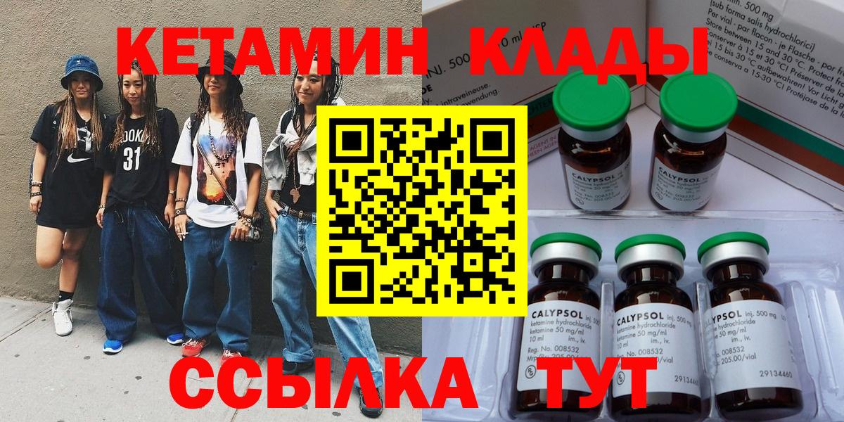 Кетамин ketamine  Вход с VPN  Кетамин ketamine  Бор 