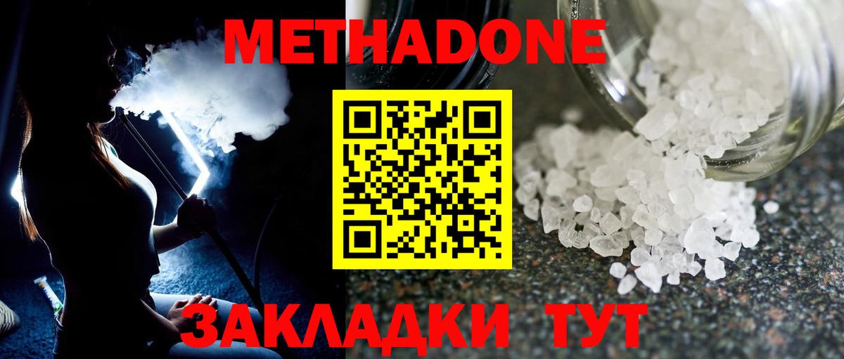 МЕТАДОН methadone  блэк спрут ссылка  МЕТАДОН VHQ  Бор  Вход с VPN 